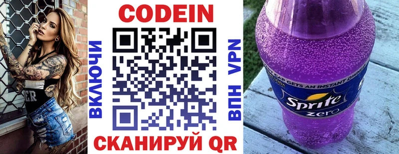 Кодеиновый сироп Lean напиток Lean (лин)  Щучье 